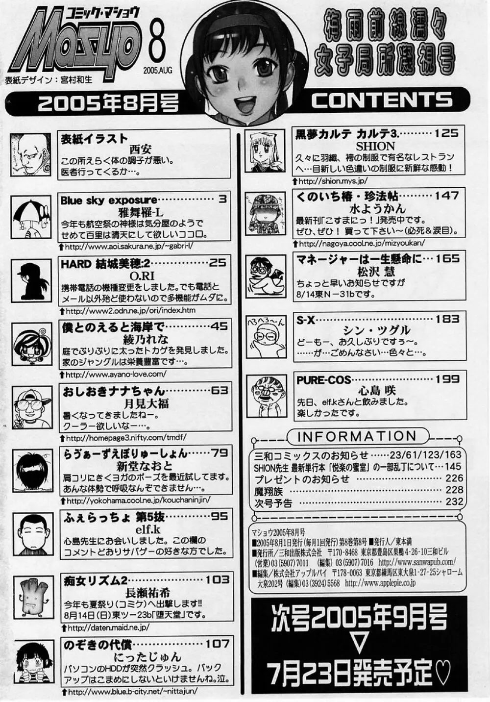 コミック・マショウ 2005年8月号 234ページ