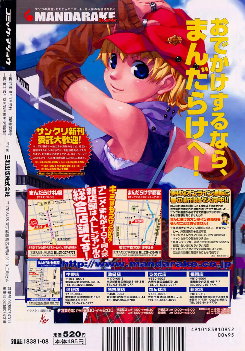 コミック・マショウ 2005年8月号 236ページ