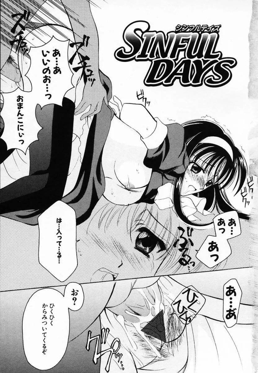 SINFUL DAYS ～背徳の日々～ 3 11ページ