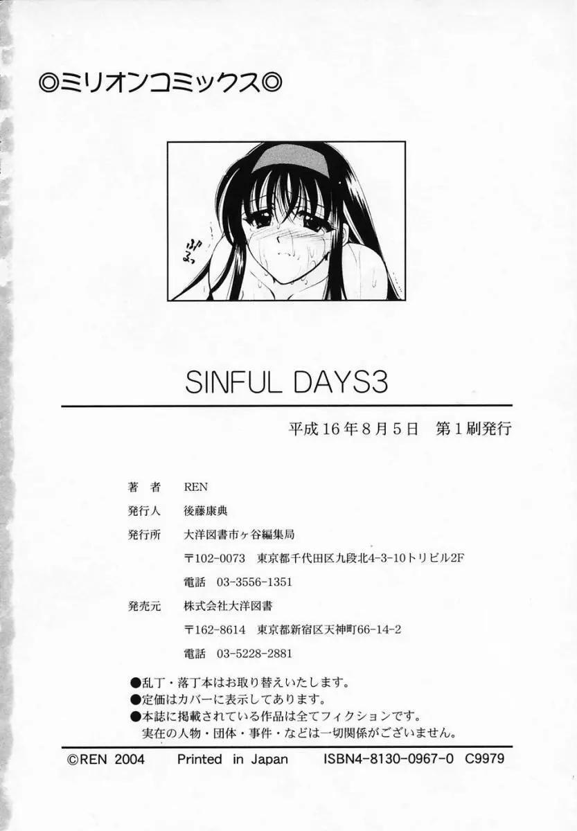 SINFUL DAYS ～背徳の日々～ 3 186ページ