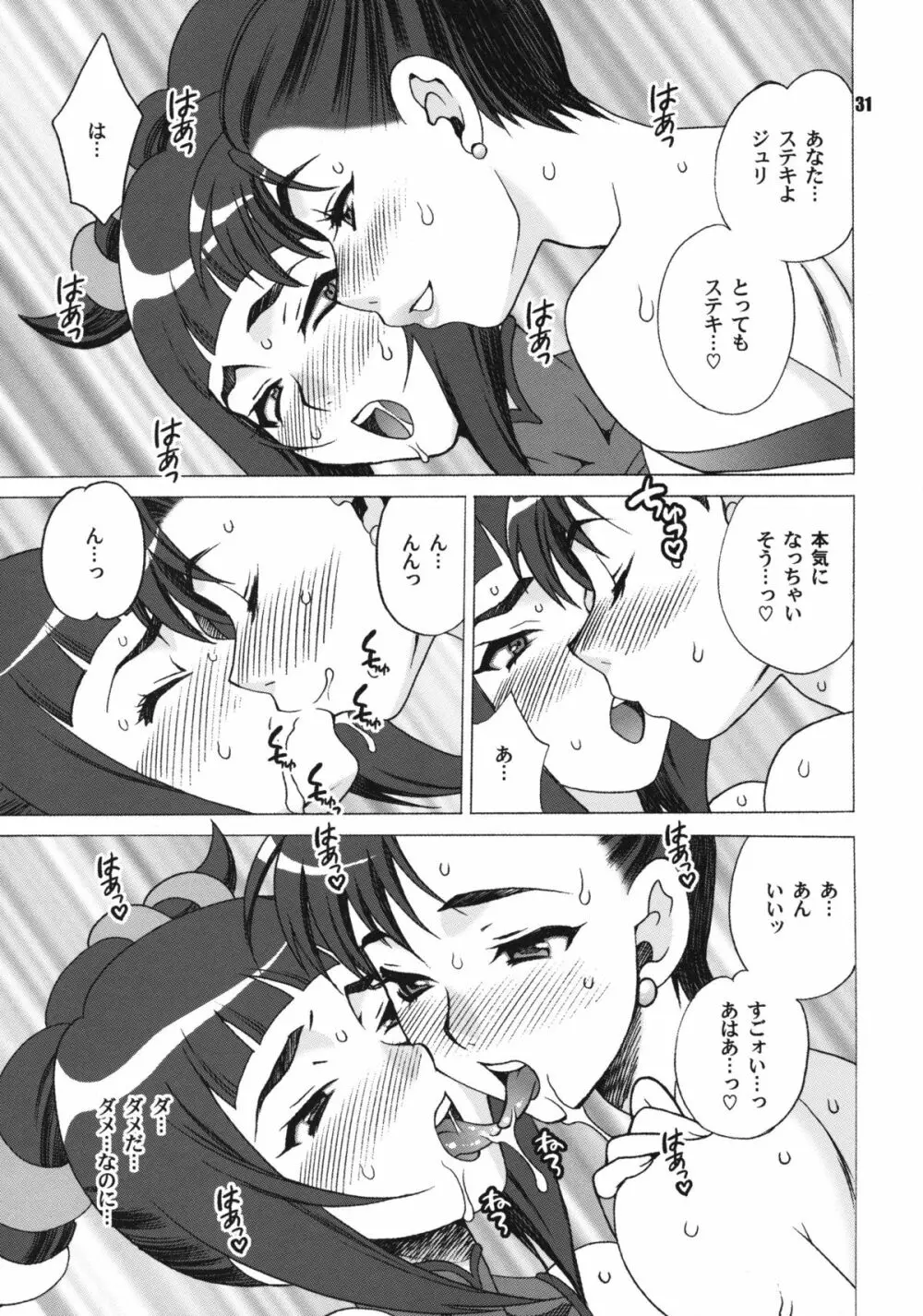 ゆきやなぎの本 23 ぬるぬる ジュリ＆春麗 30ページ