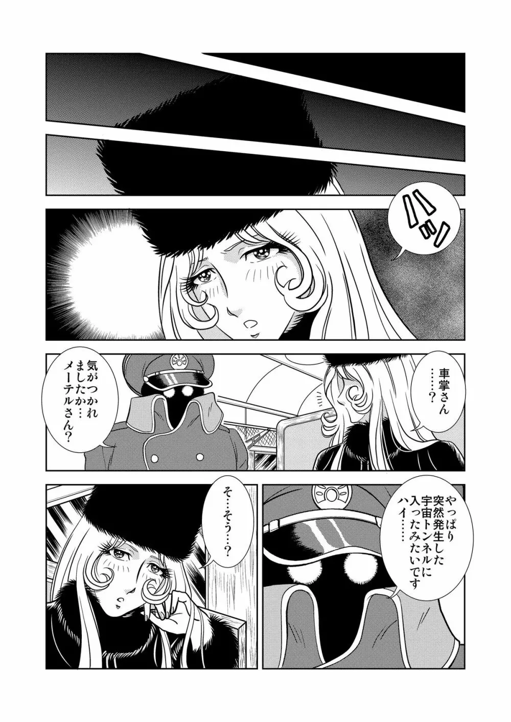 Maetel Story 15ページ