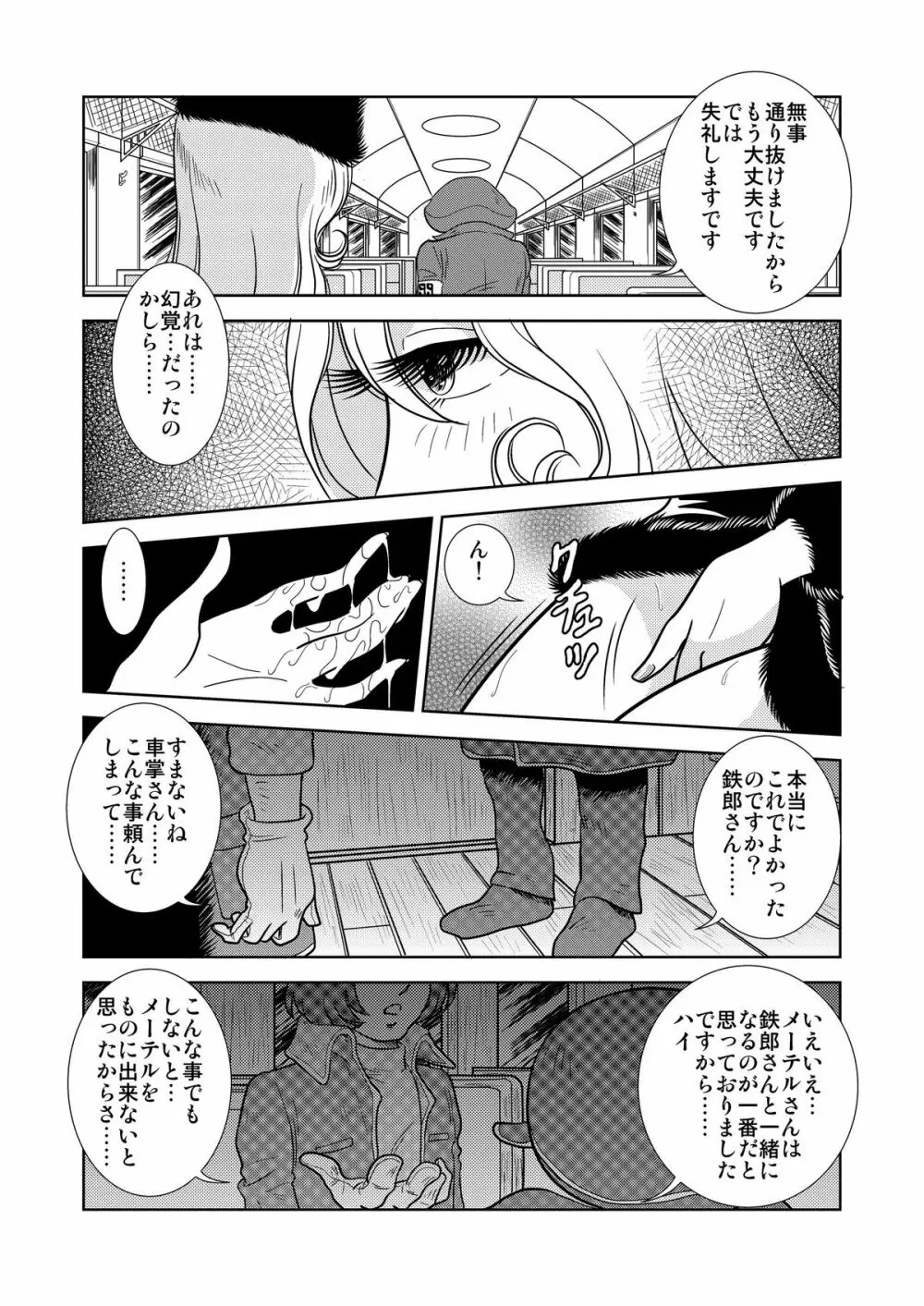 Maetel Story 16ページ