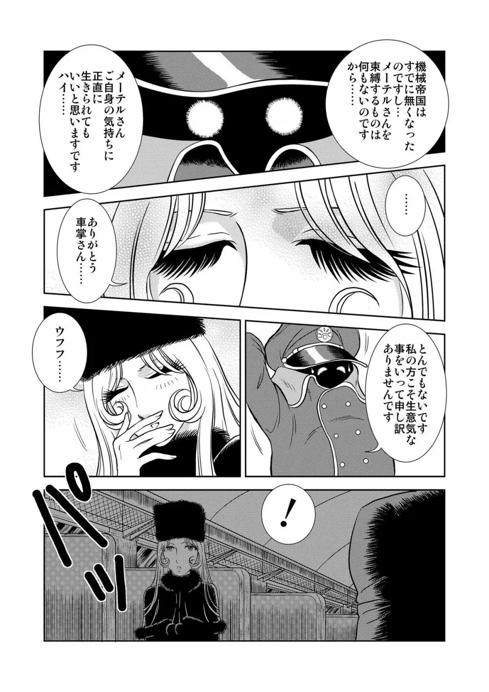 Maetel Story 4ページ