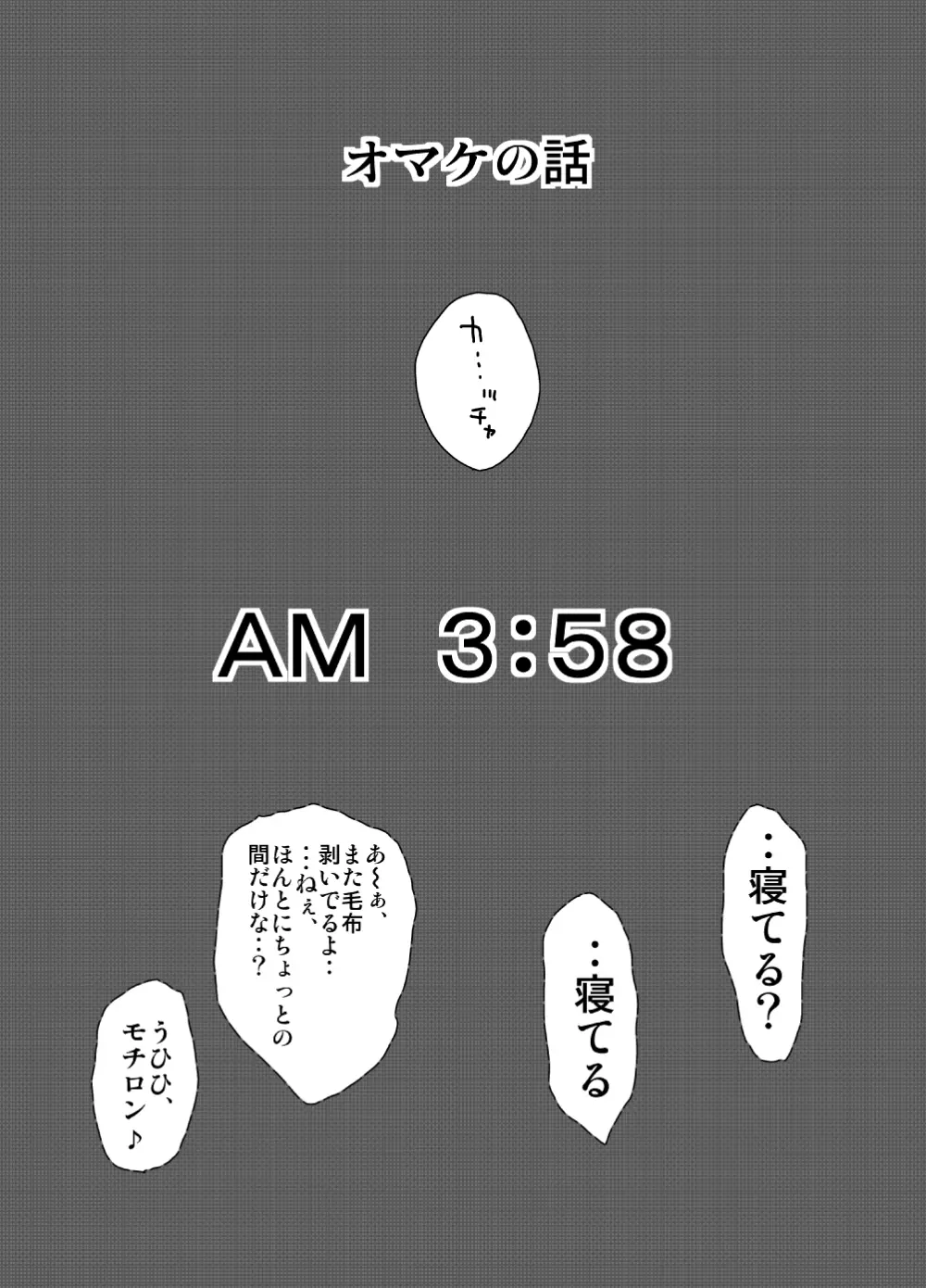 ぬくぬく叔母ちゃん!! 36ページ