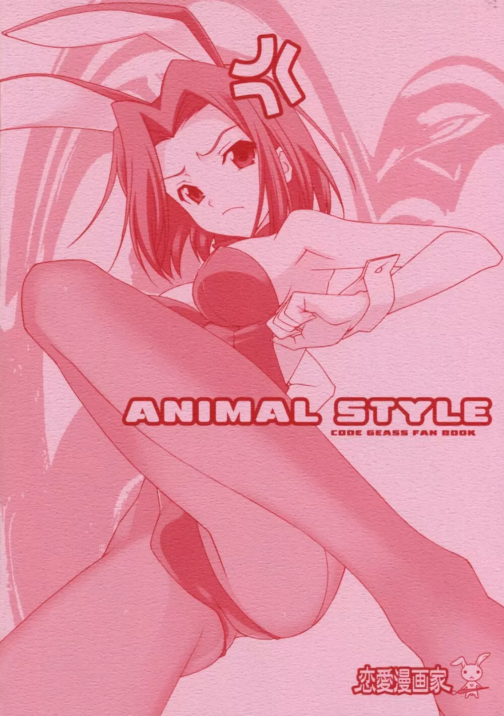 ANIMAL STYLE 12ページ