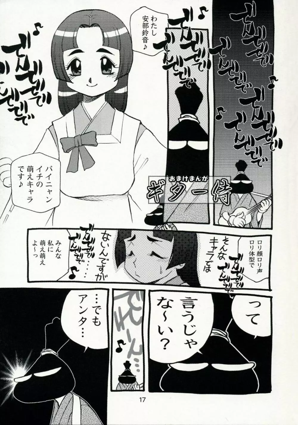 故障中 10 牌娘&スーチーパイ 17ページ