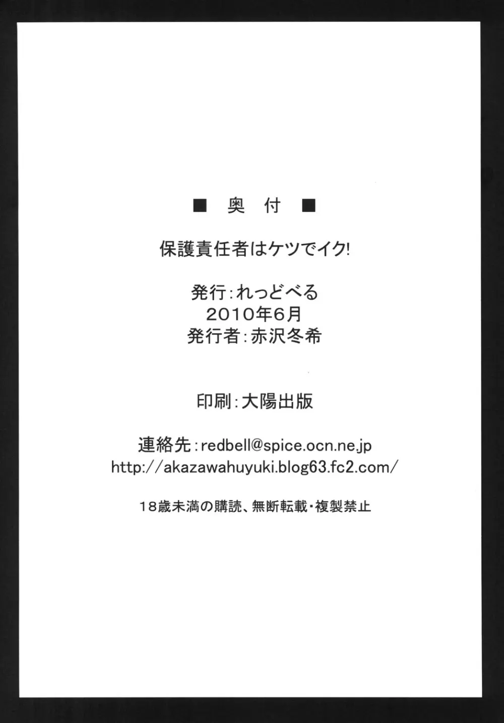 保護責任者はケツでイク! 29ページ