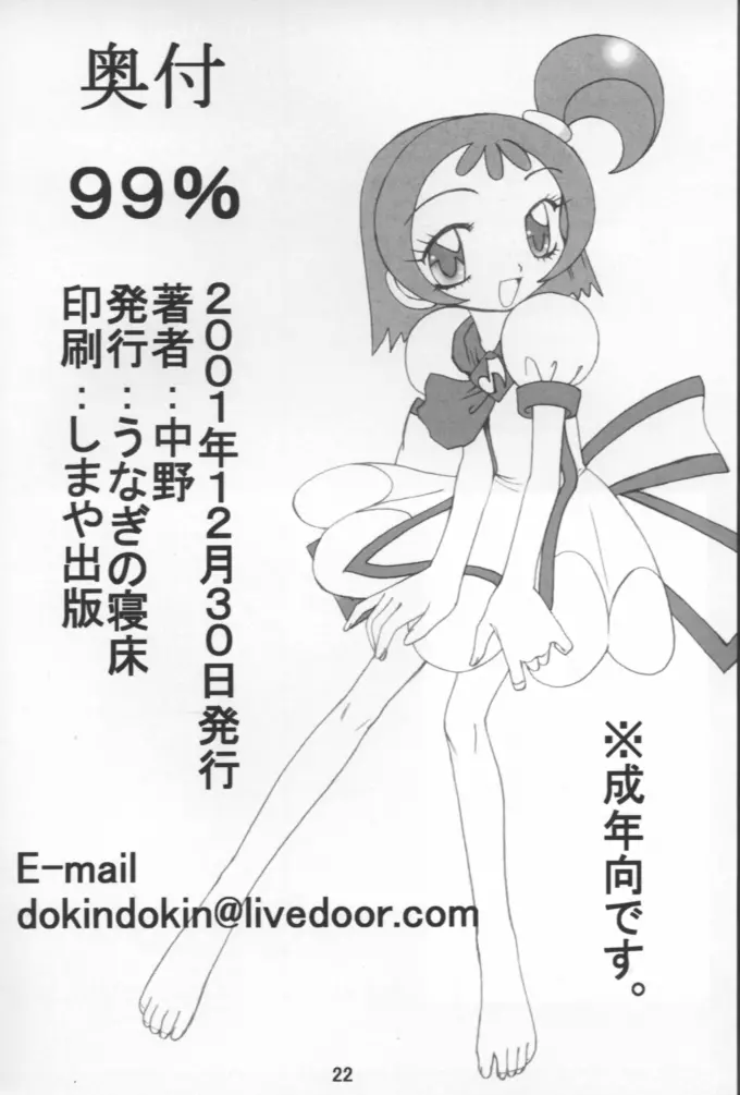 99% 21ページ