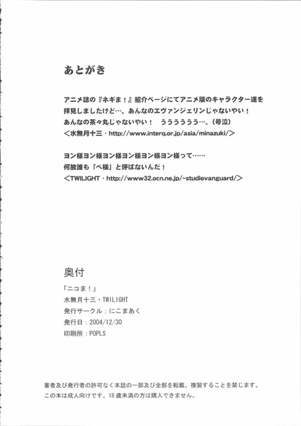 魔法先生ニコま! 30ページ