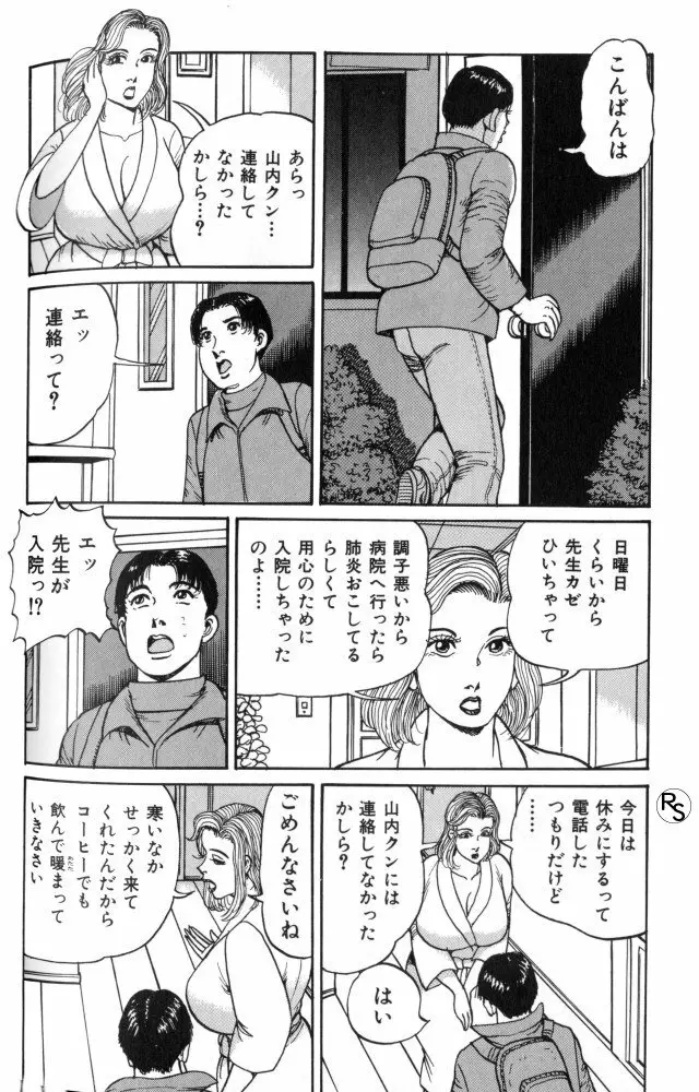 爆乳熟女肉弾パイパニック 125ページ