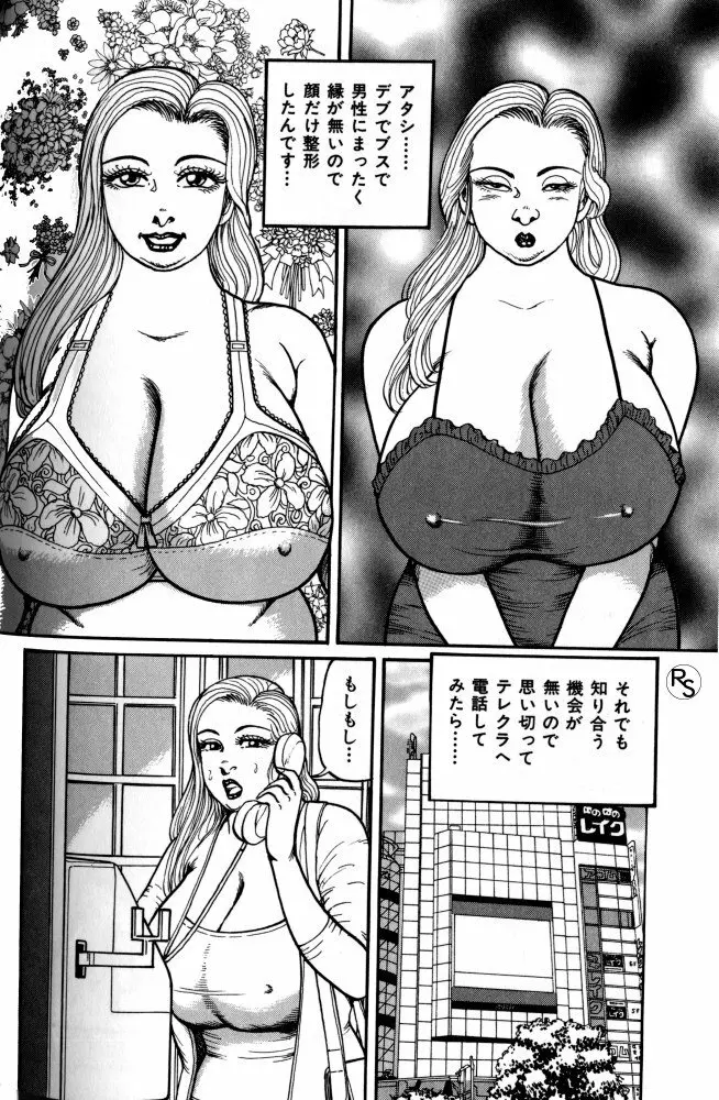 爆乳熟女肉弾パイパニック 141ページ