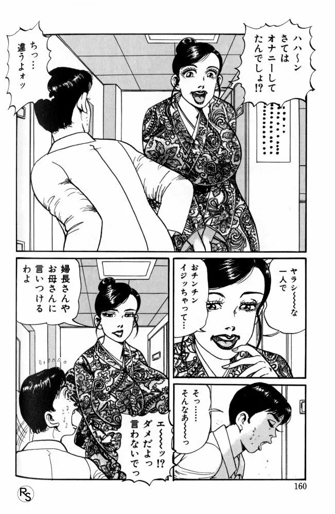 爆乳熟女肉弾パイパニック 161ページ