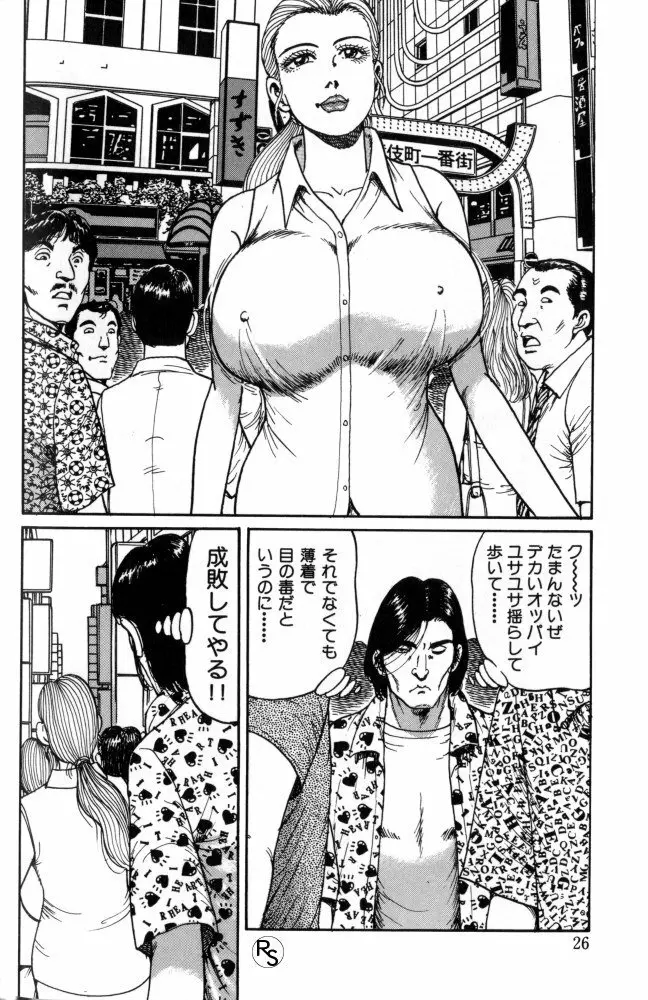 爆乳熟女肉弾パイパニック 26ページ