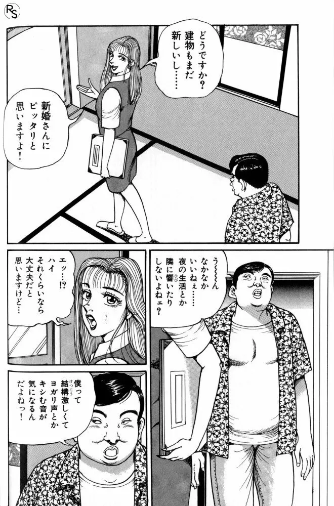 爆乳熟女肉弾パイパニック 50ページ