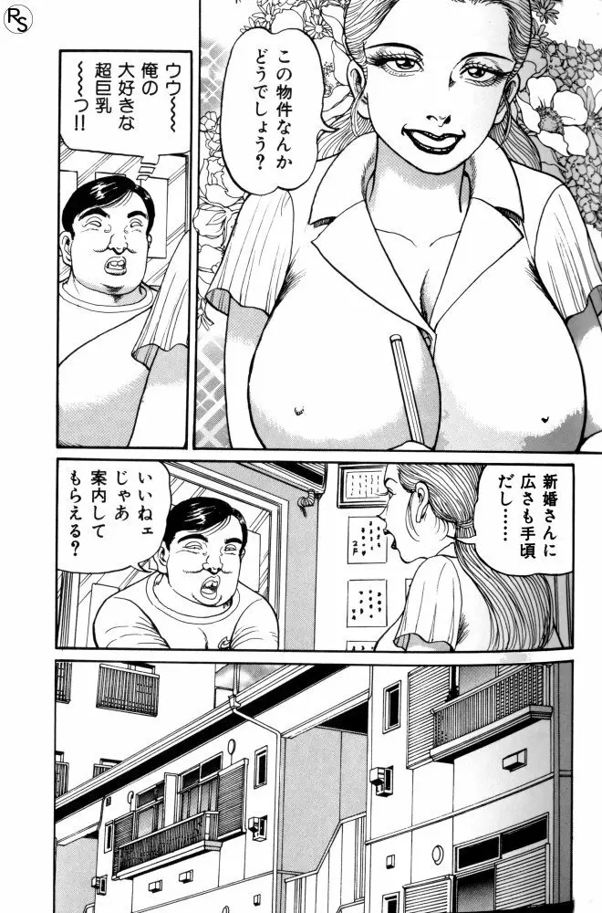 爆乳熟女肉弾パイパニック 55ページ