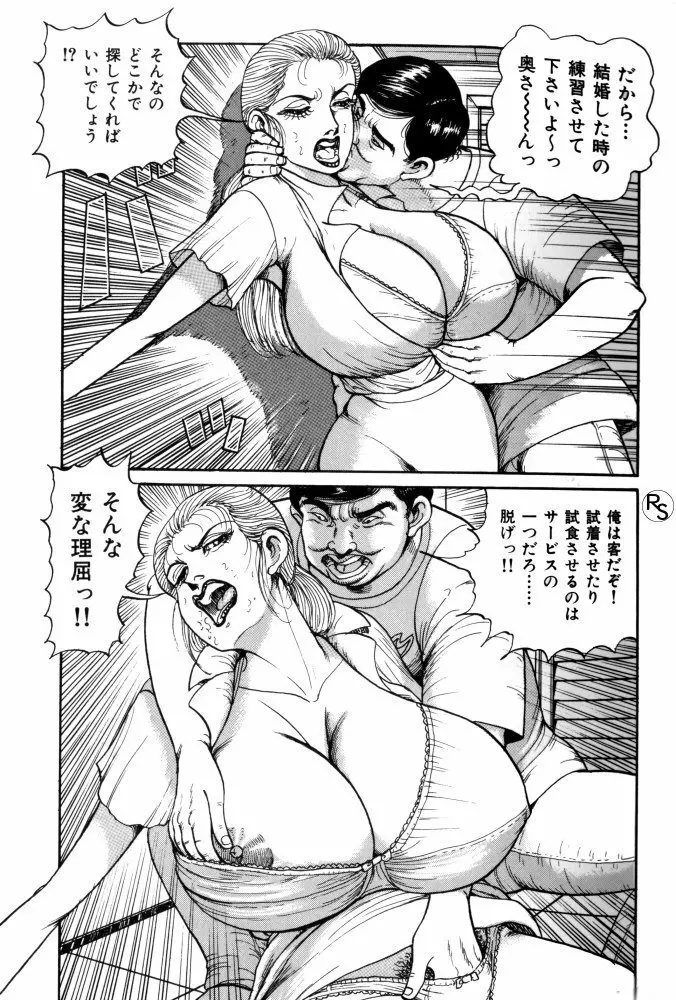 爆乳熟女肉弾パイパニック 57ページ