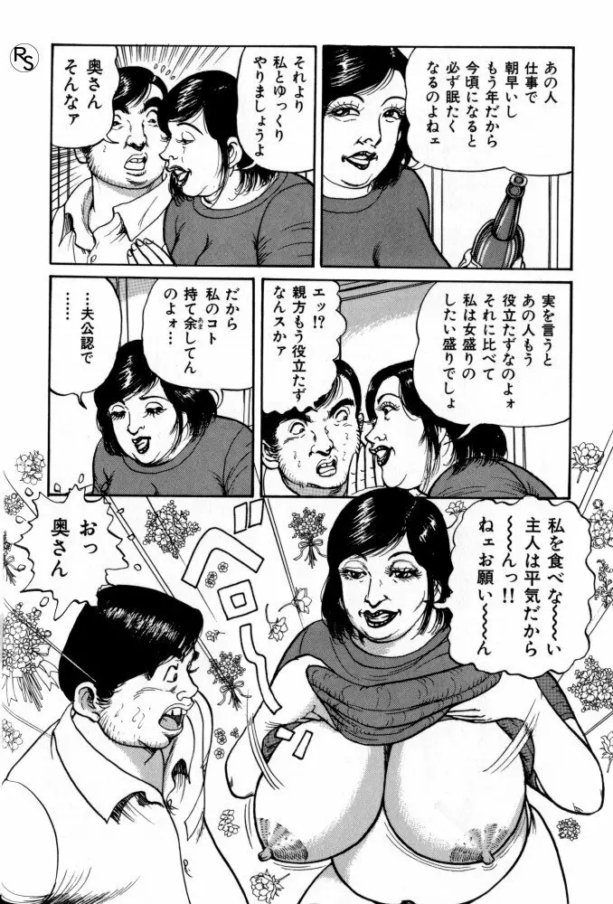 爆乳熟女肉弾パイパニック 8ページ