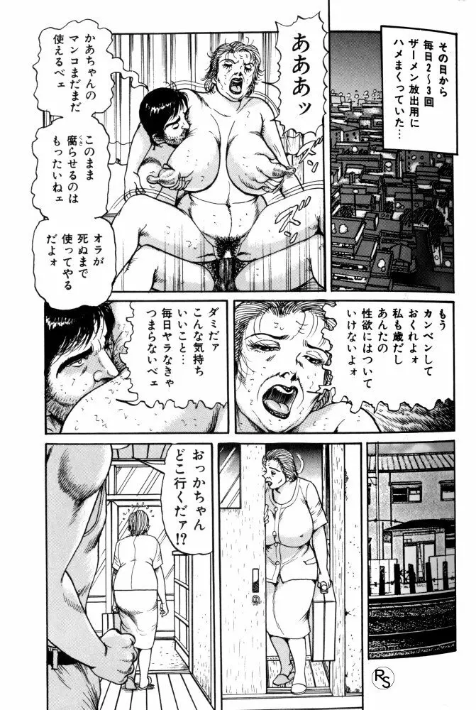 爆乳熟女肉弾パイパニック 80ページ