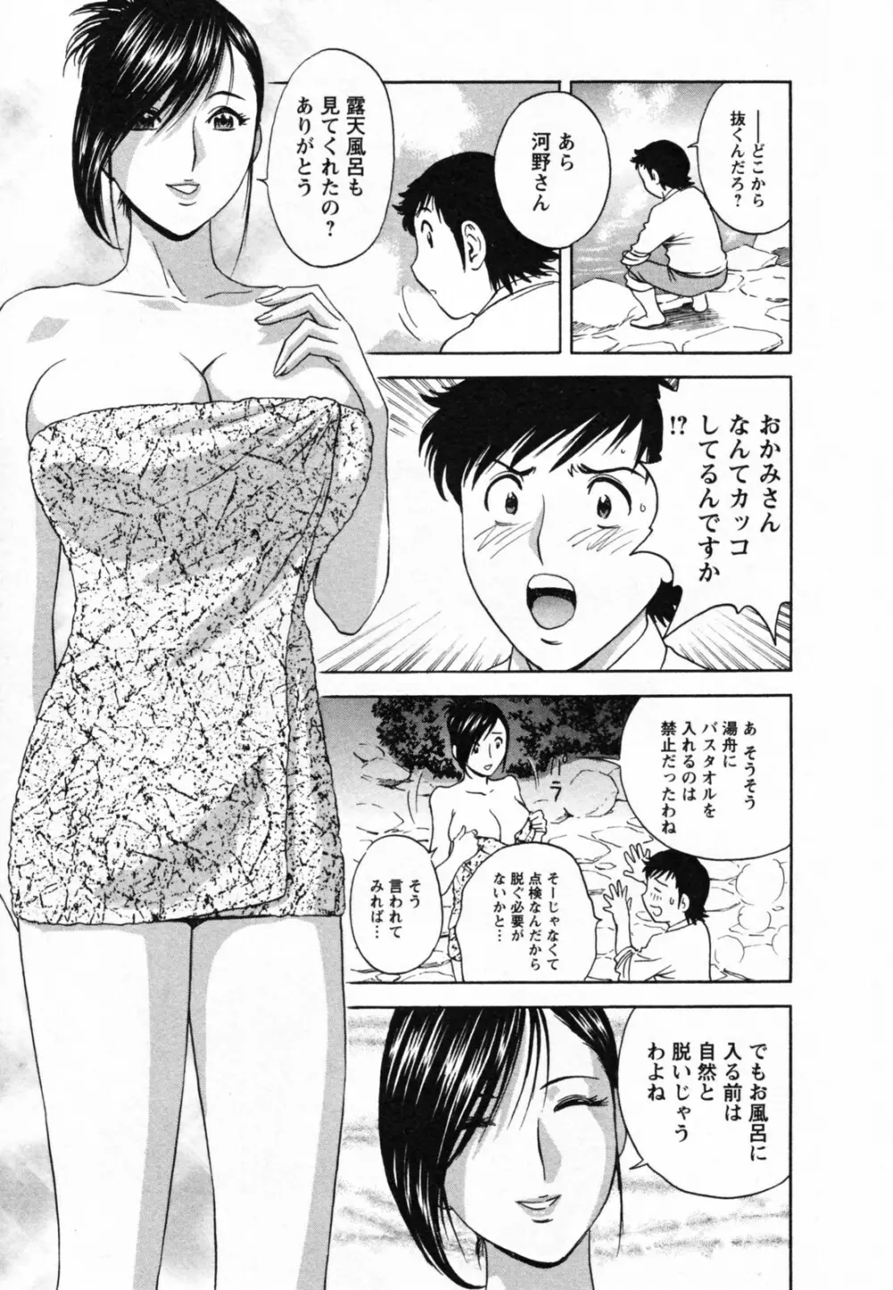 ゾッコン！ボイン温泉 Vol.1 101ページ