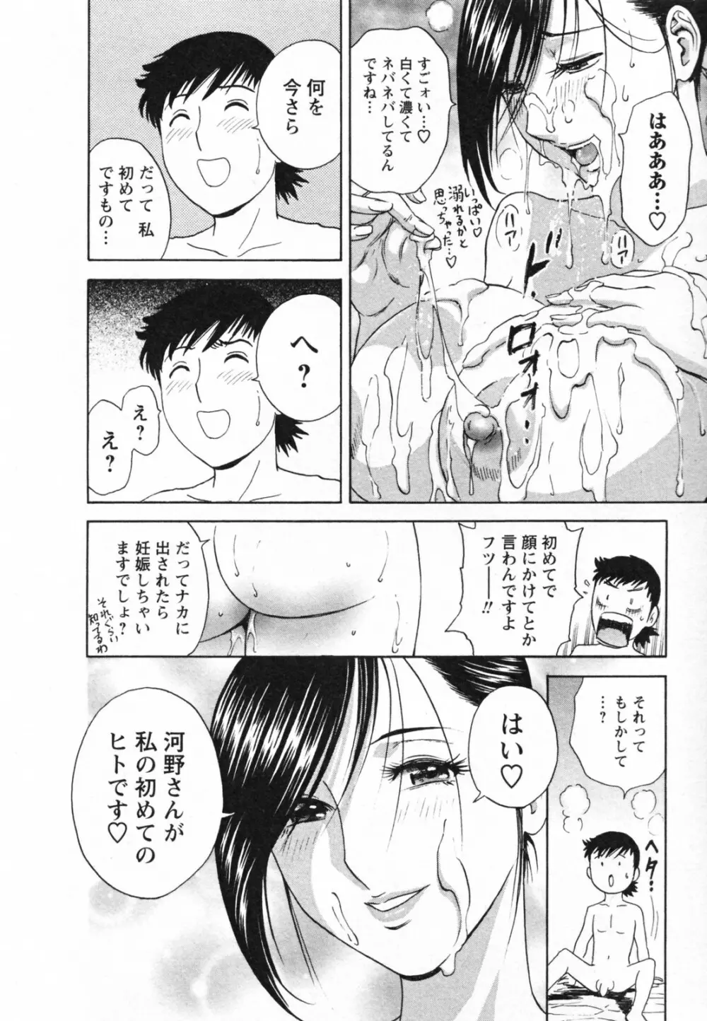 ゾッコン！ボイン温泉 Vol.1 114ページ