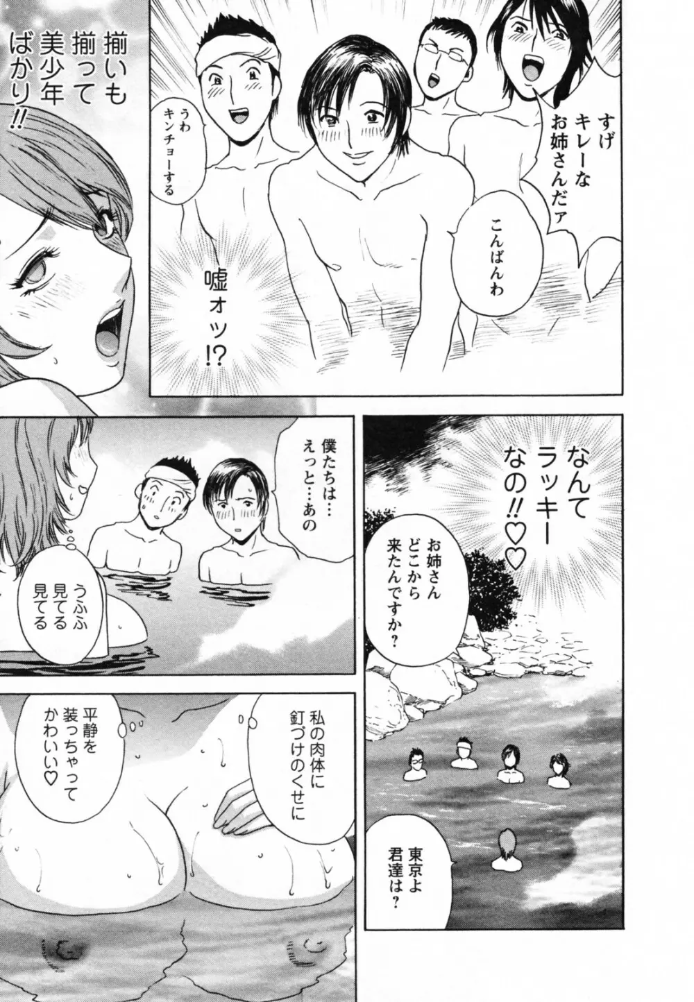 ゾッコン！ボイン温泉 Vol.1 125ページ