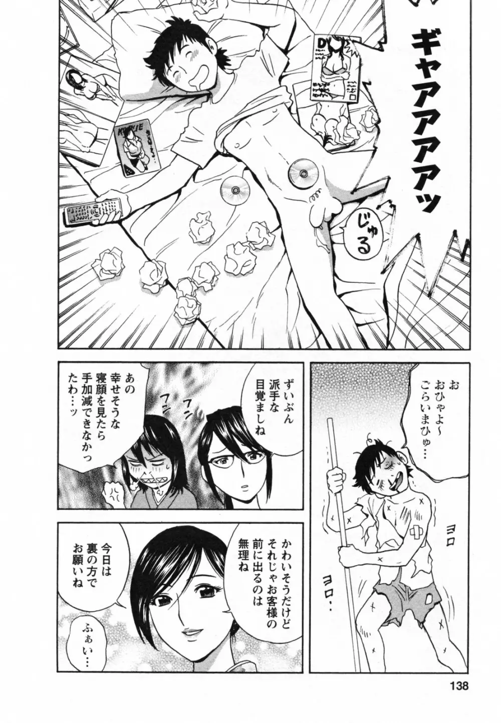 ゾッコン！ボイン温泉 Vol.1 142ページ