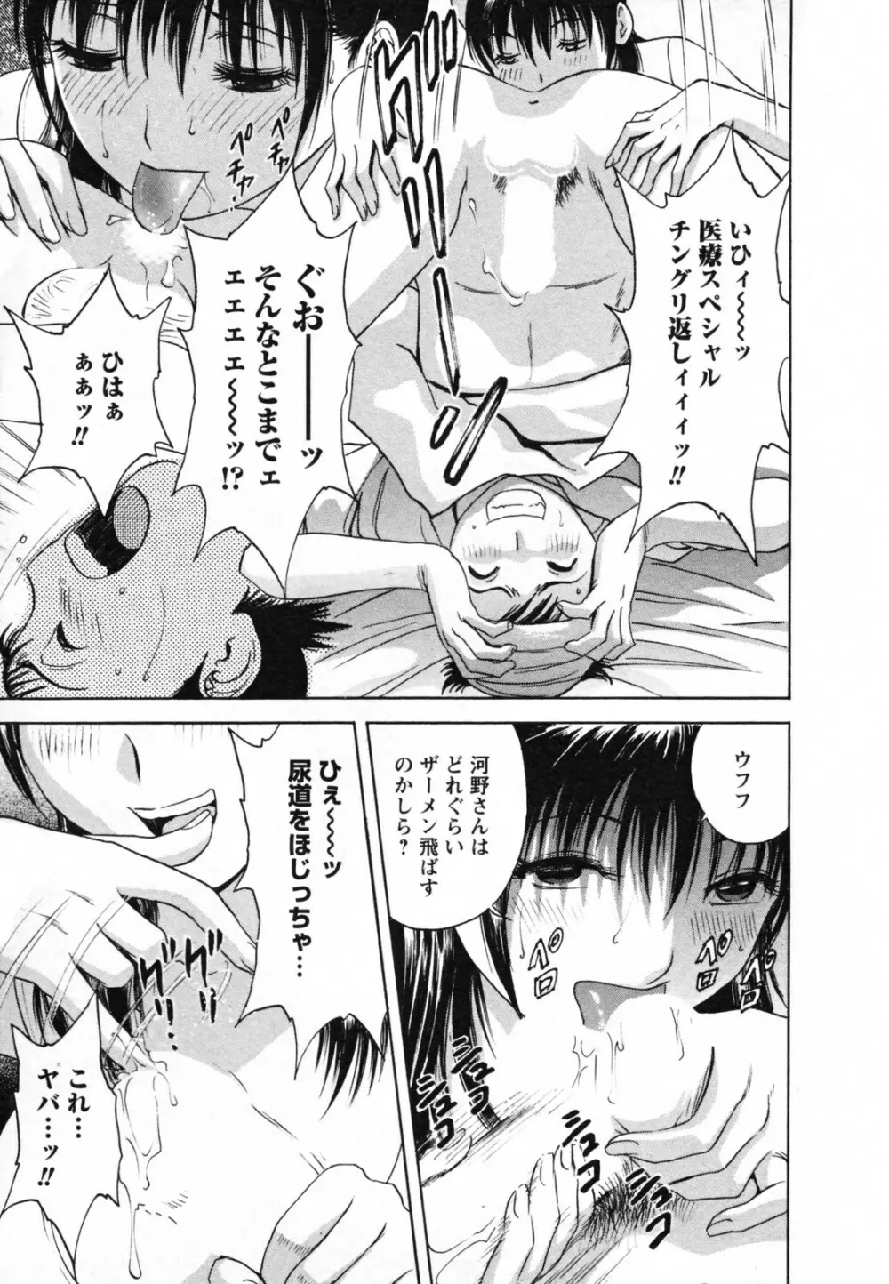 ゾッコン！ボイン温泉 Vol.1 169ページ