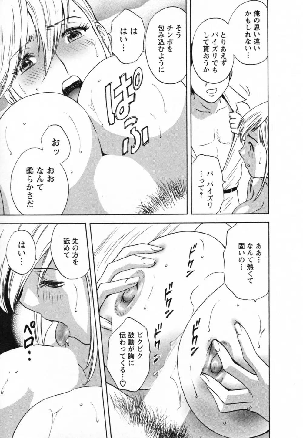 ゾッコン！ボイン温泉 Vol.1 45ページ