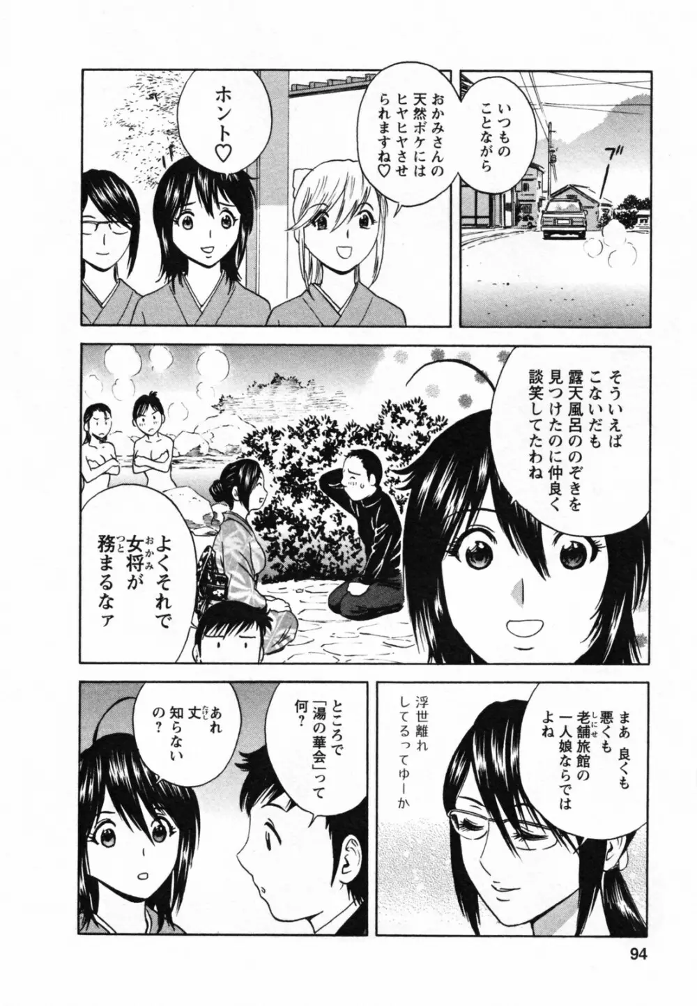 ゾッコン！ボイン温泉 Vol.1 98ページ