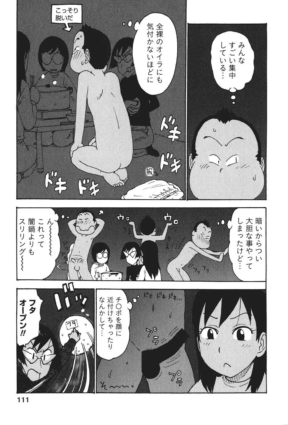 みるくぱにっく 114ページ