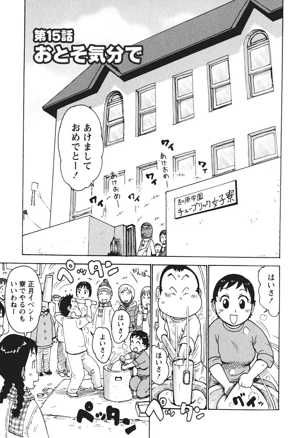 みるくぱにっく 120ページ