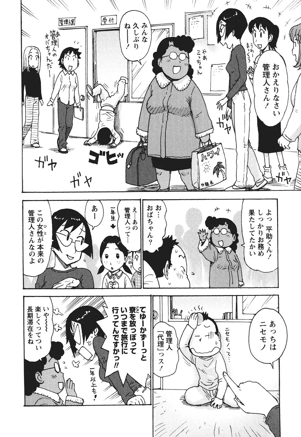 みるくぱにっく 129ページ