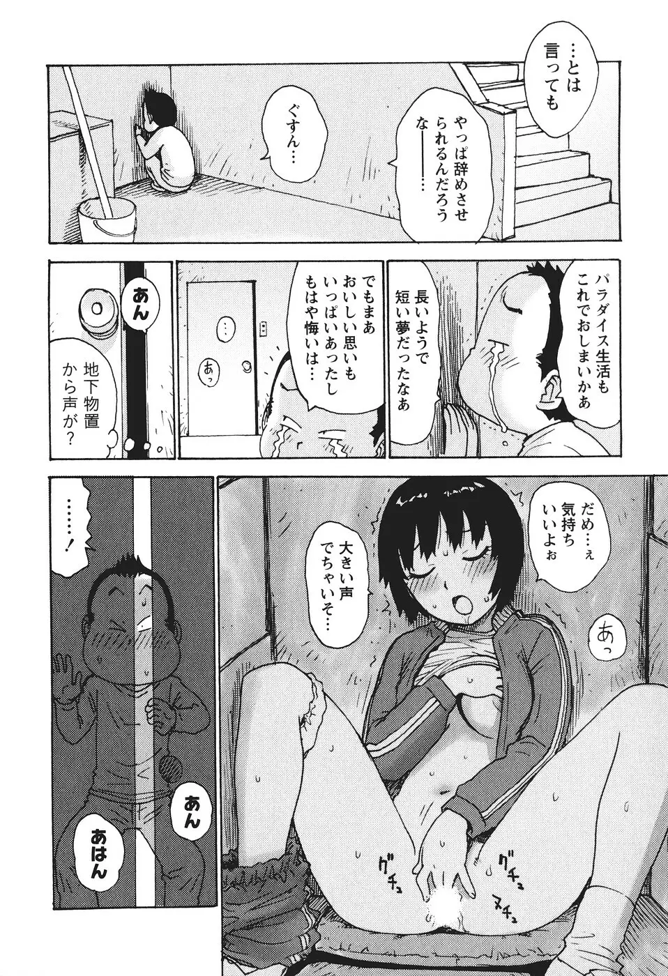 みるくぱにっく 131ページ