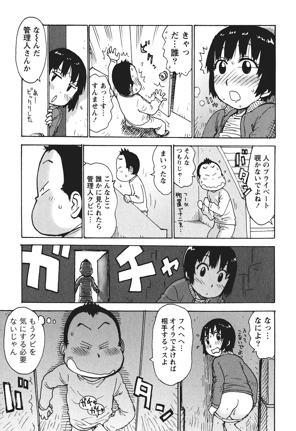 みるくぱにっく 132ページ