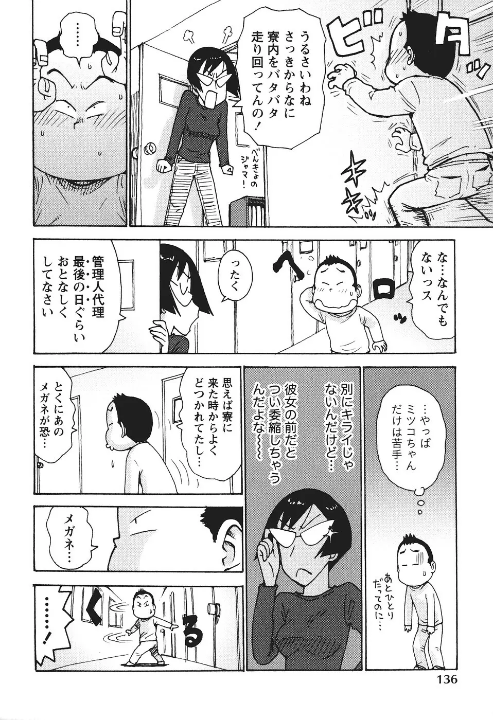 みるくぱにっく 139ページ