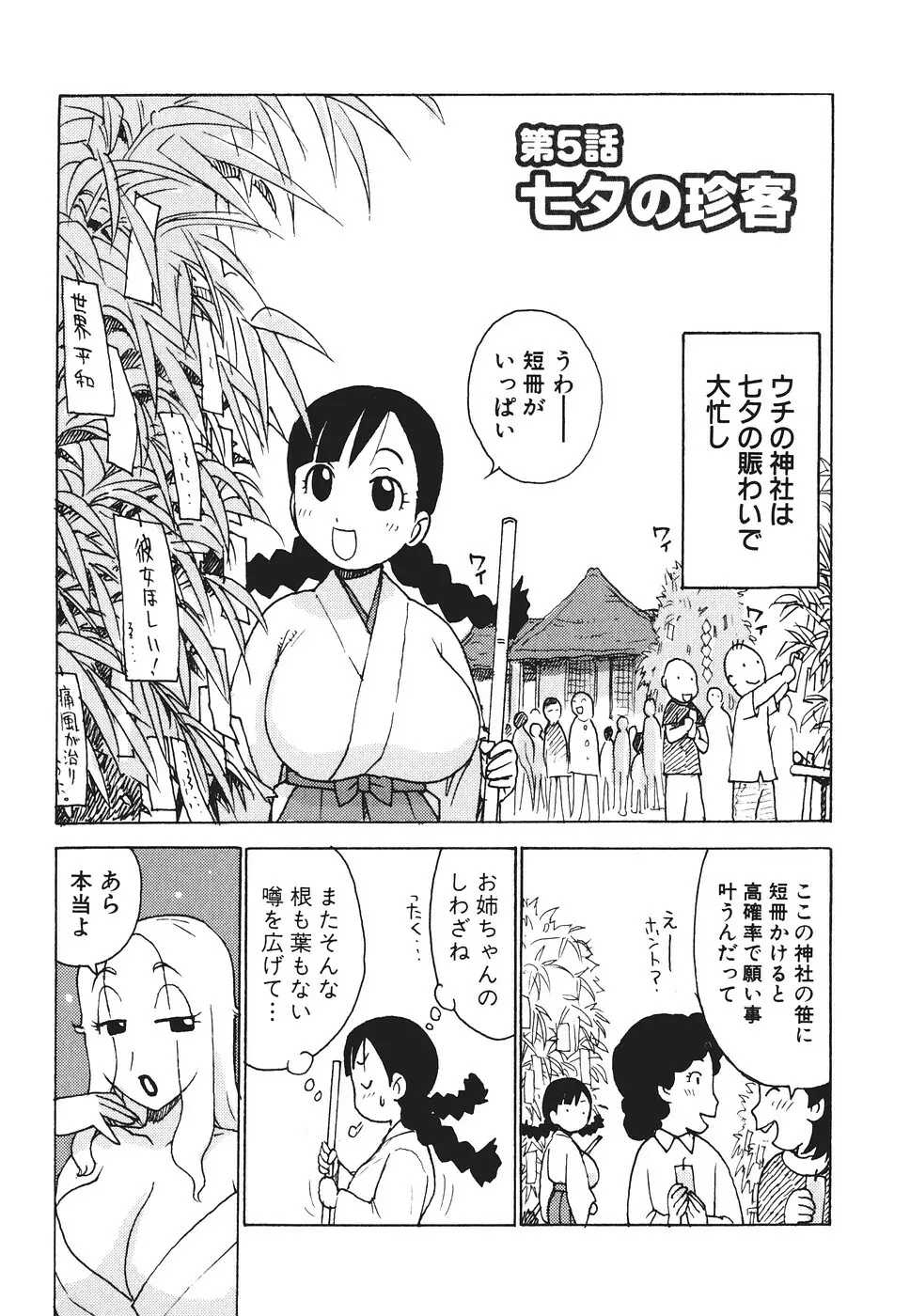 みるくぱにっく 178ページ