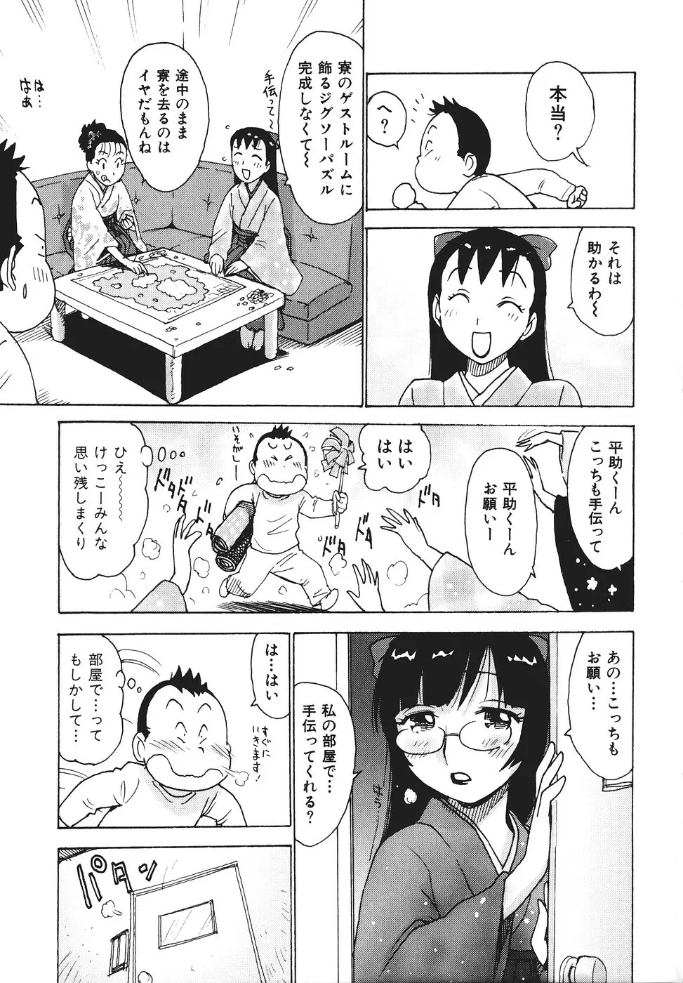 みるくぱにっく 40ページ