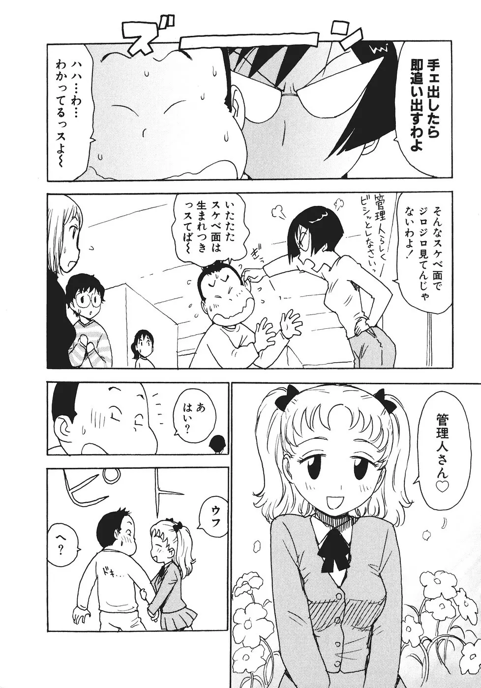 みるくぱにっく 47ページ