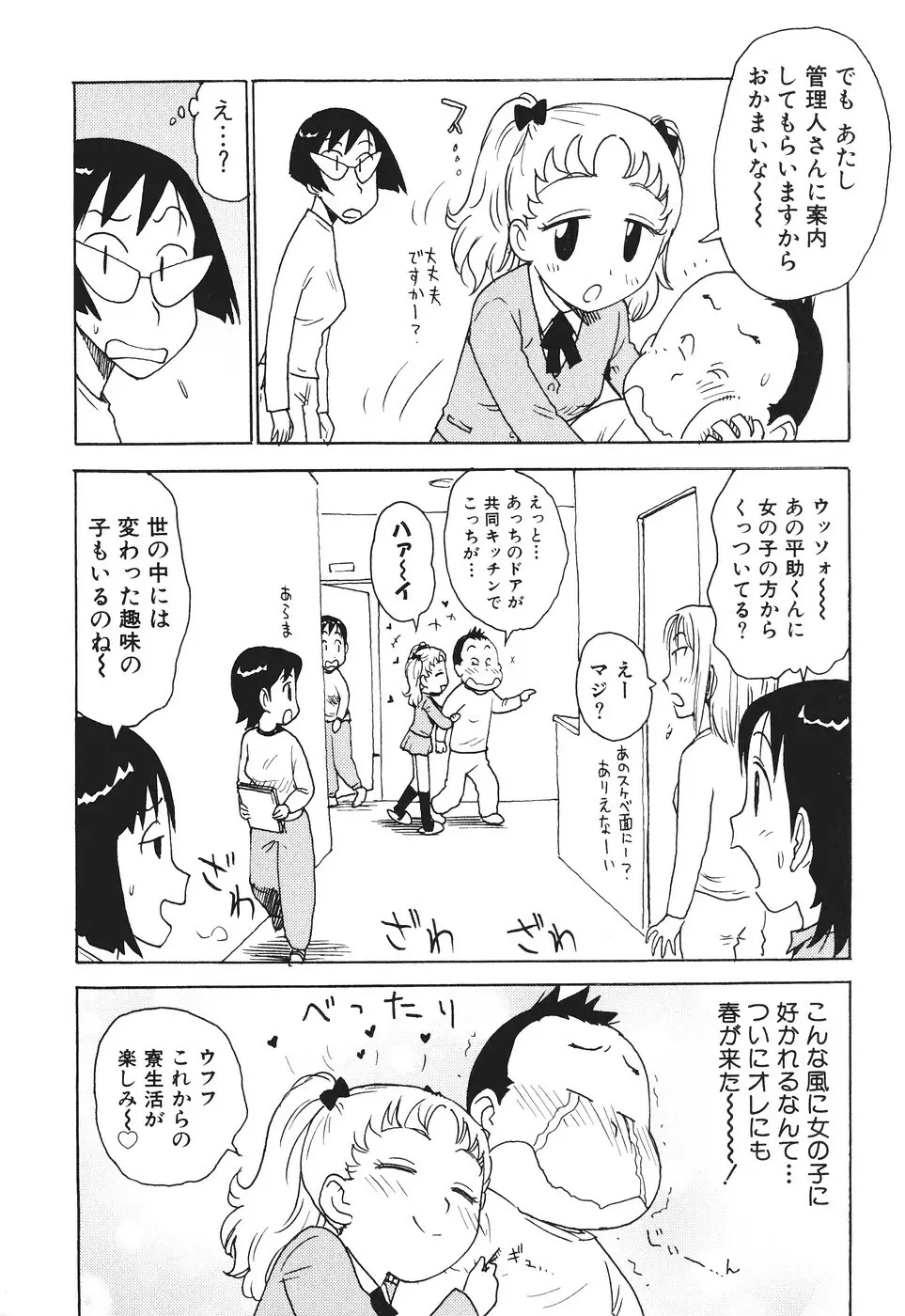 みるくぱにっく 49ページ