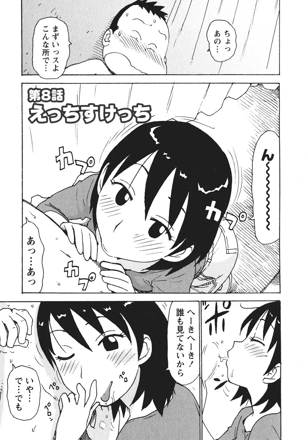 みるくぱにっく 62ページ