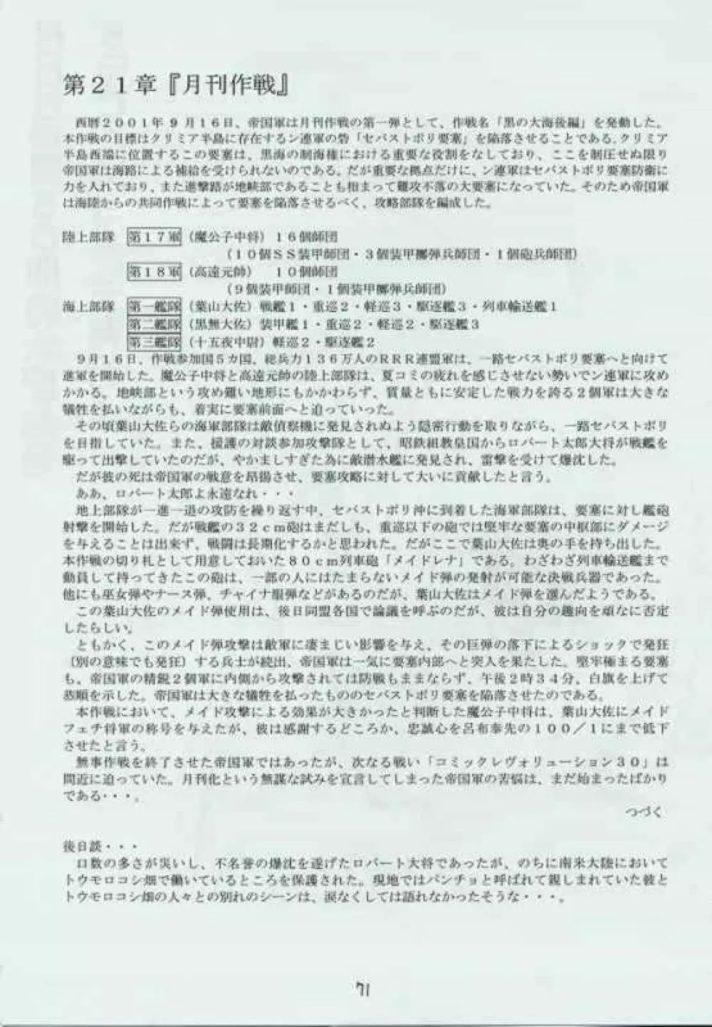 幻炎 なつかしのRPG特集 70ページ