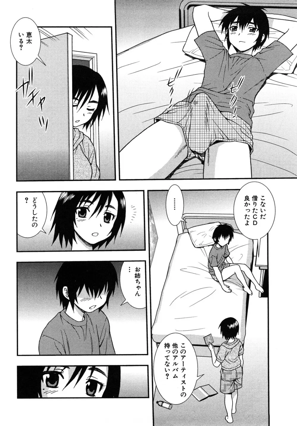 女教師恥辱の鎖 2 118ページ