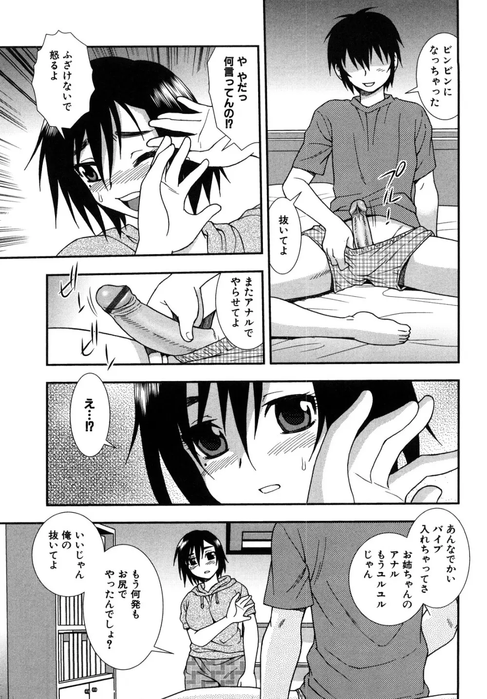 女教師恥辱の鎖 2 119ページ