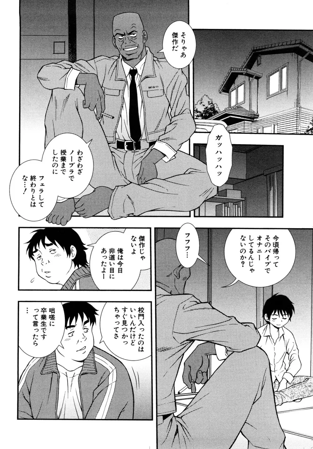 女教師恥辱の鎖 2 12ページ