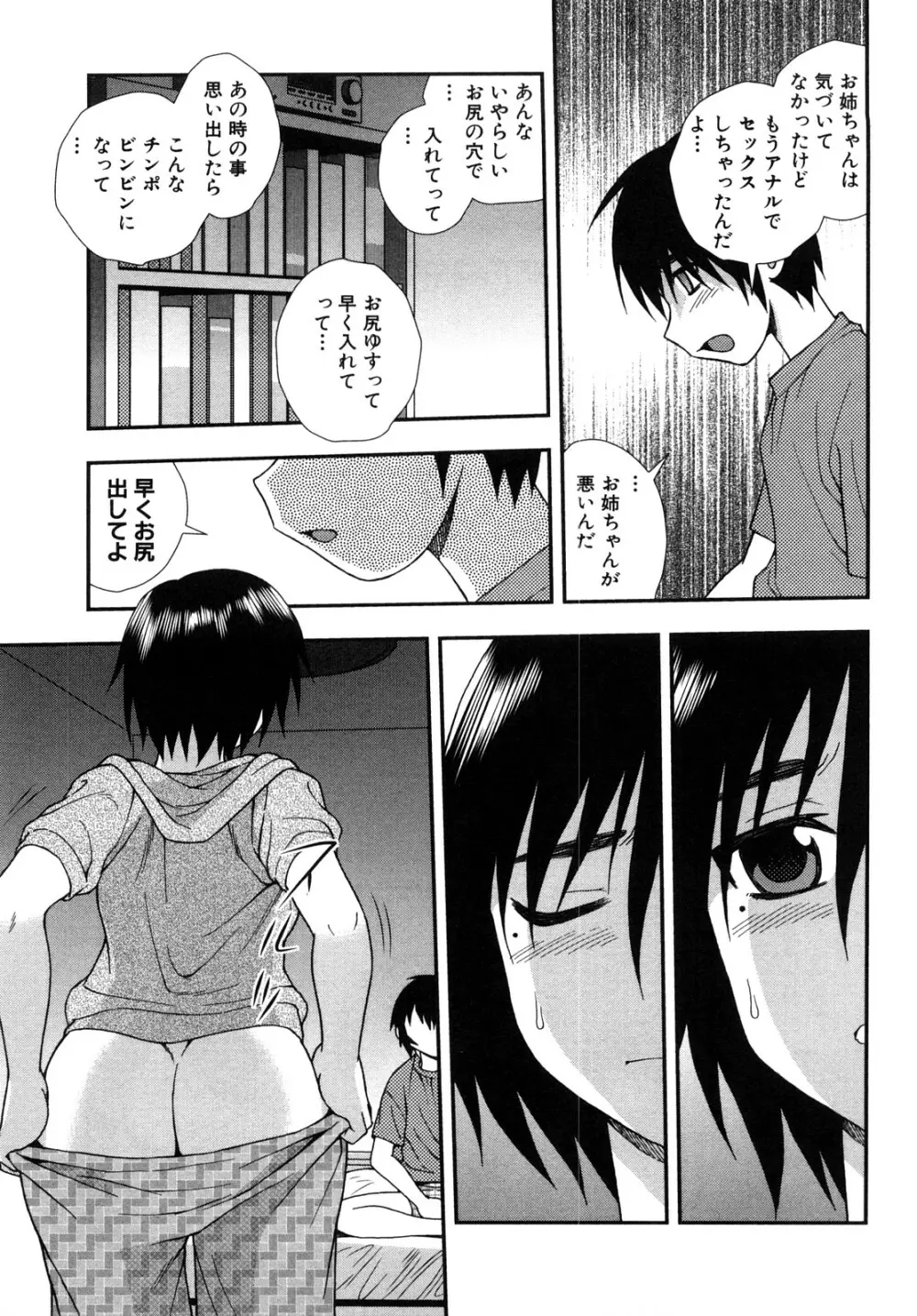 女教師恥辱の鎖 2 121ページ