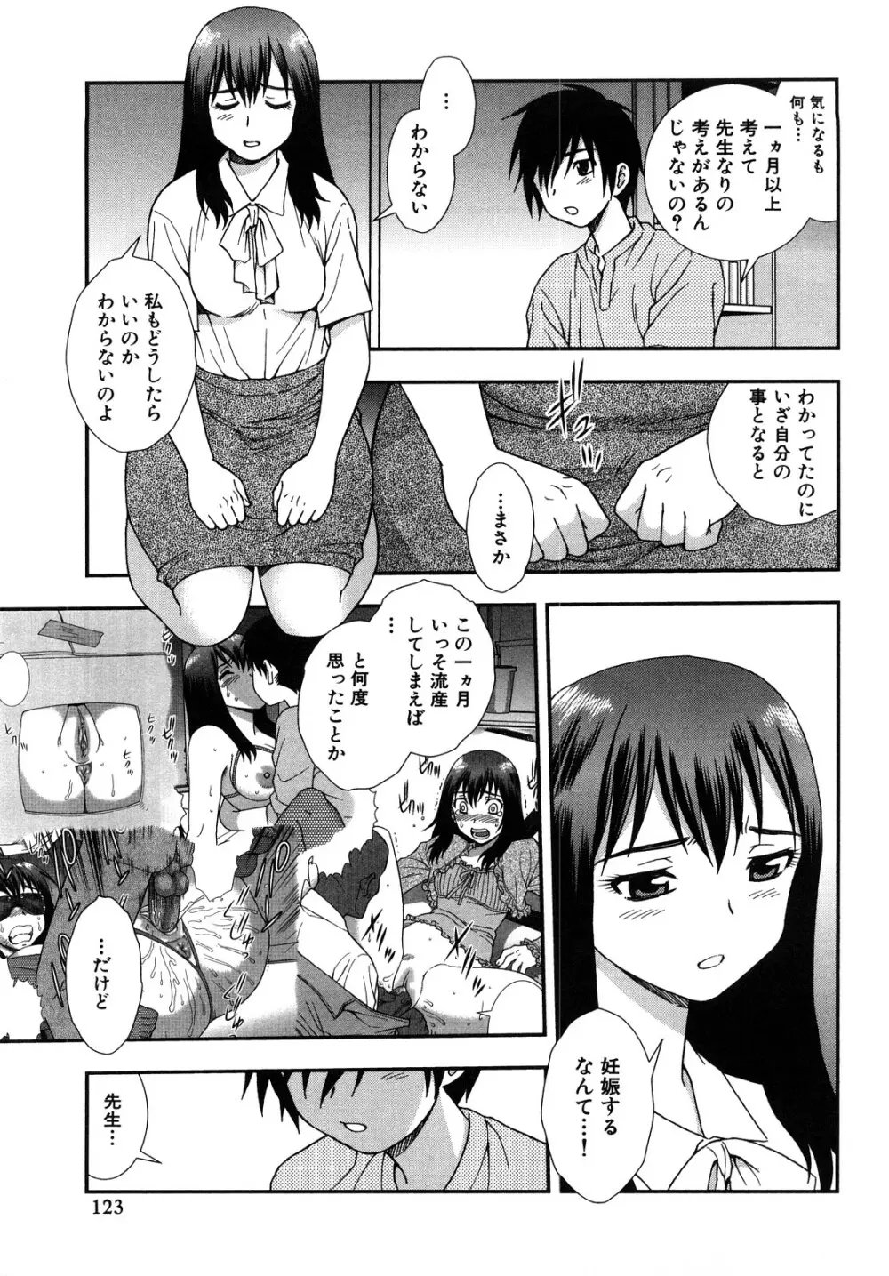 女教師恥辱の鎖 2 123ページ