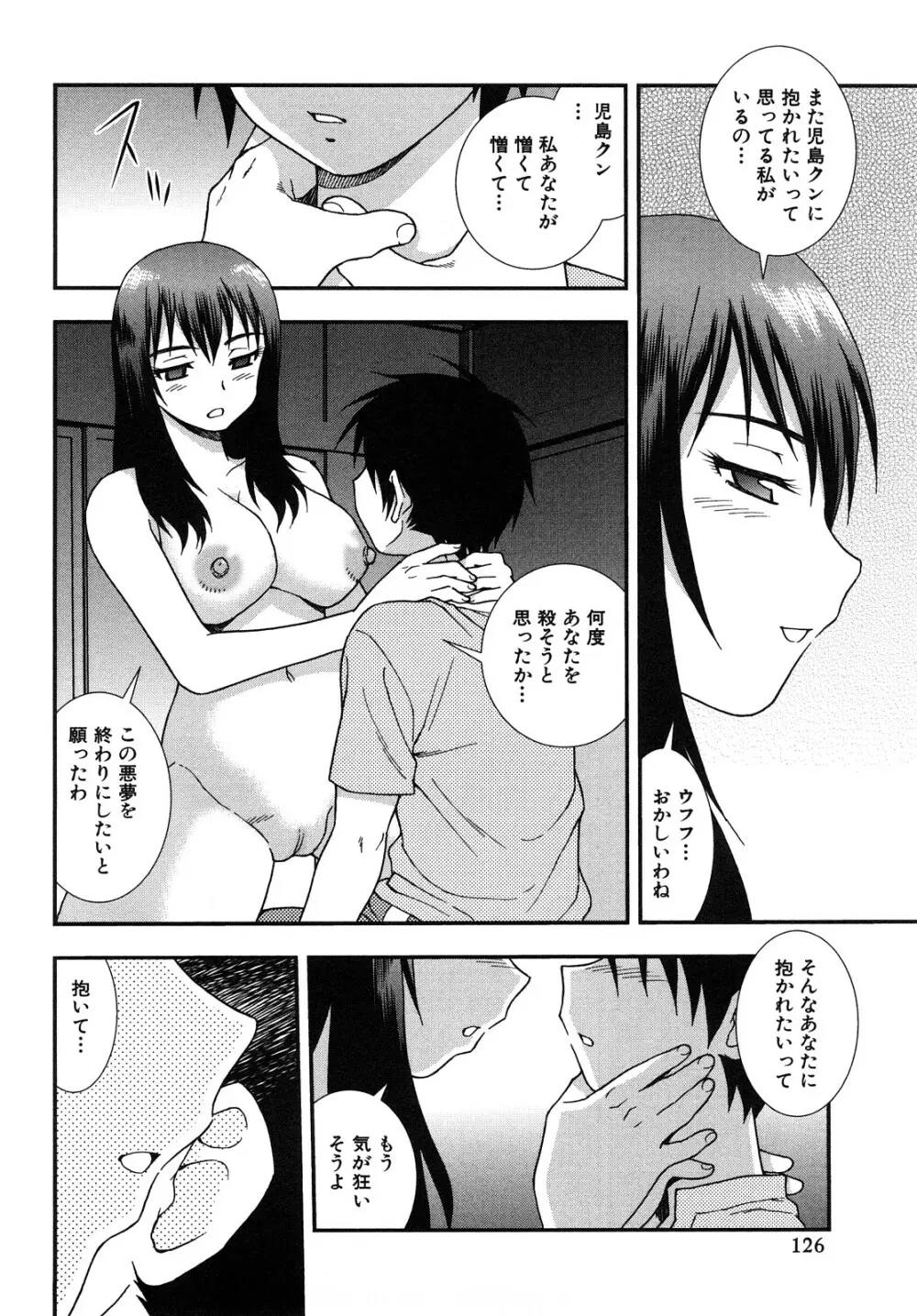 女教師恥辱の鎖 2 126ページ