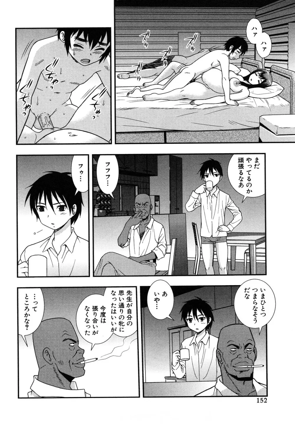 女教師恥辱の鎖 2 152ページ