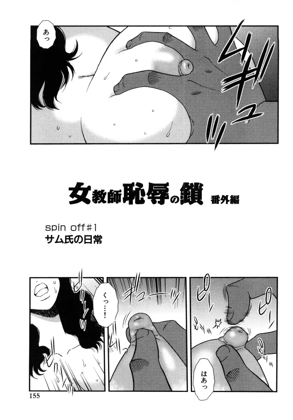 女教師恥辱の鎖 2 155ページ